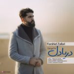 دانلود آهنگ جدید فرشید ظفری دریا دل